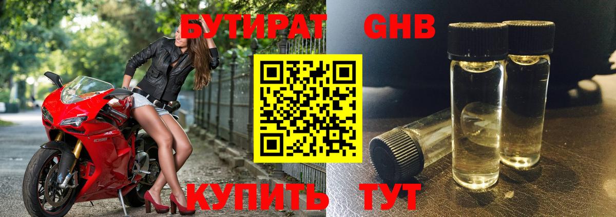 БУТИРАТ 1.4BDO  Вход с VPN  Арсеньев 