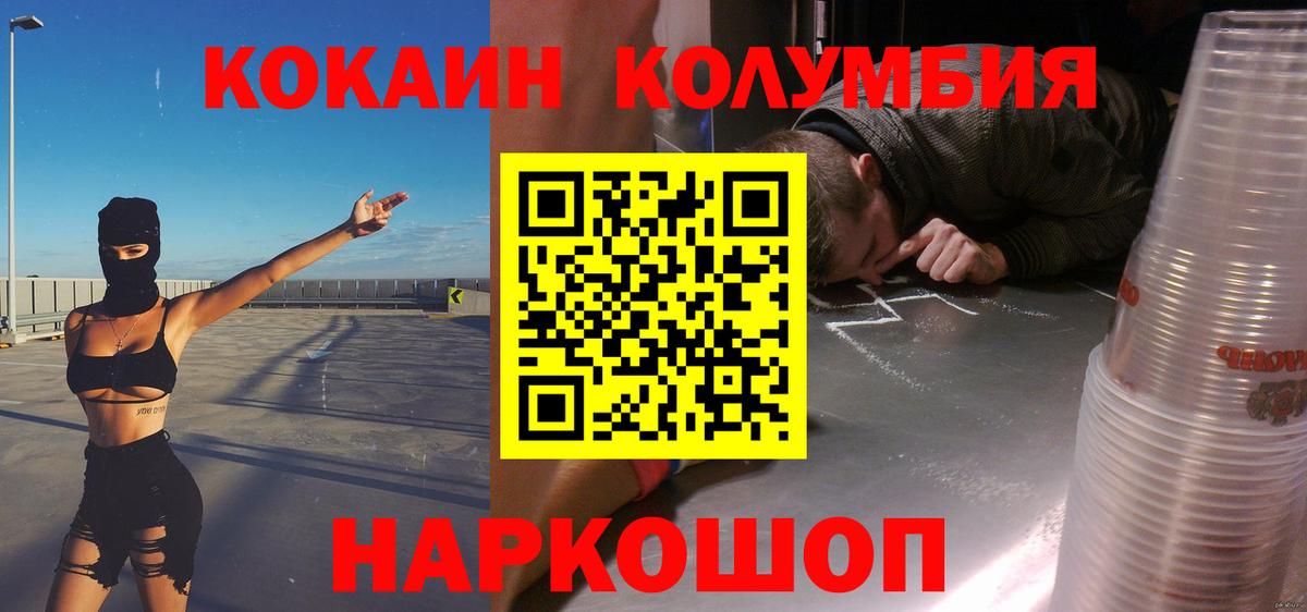 COCAIN  Кокаин Колумбийский  Вход с VPN  Cocaine VHQ  Арсеньев 