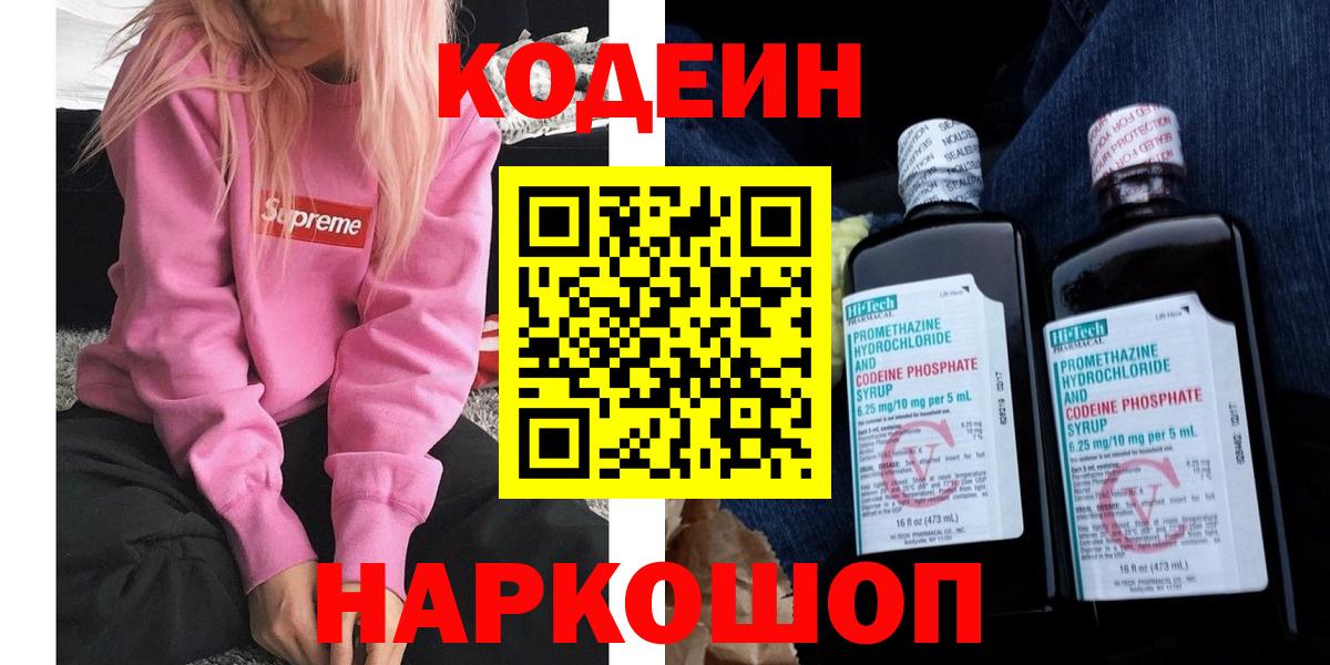 Codein Purple Drank Арсеньев