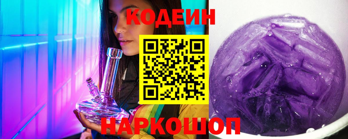 Арсеньев  Кодеин Purple Drank  Вход с VPN 