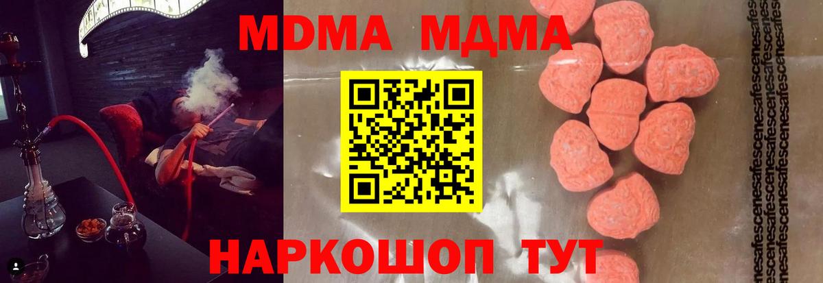 МДМА кристаллы  Вход с VPN  МДМА crystal  Арсеньев 