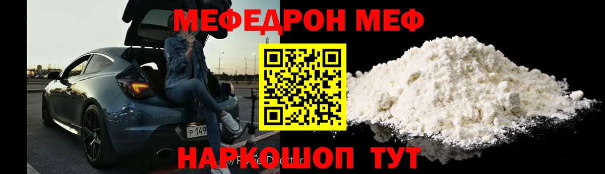 Мефедрон кристаллы Арсеньев
