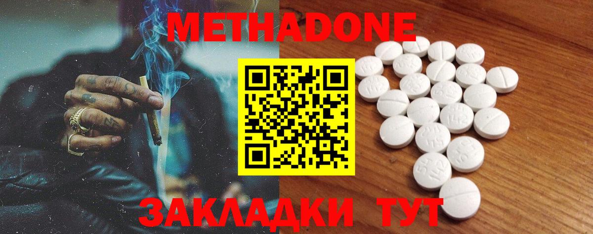 Метадон methadone  МЕТАДОН VHQ  Арсеньев  Вход с VPN 